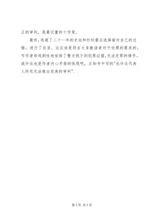 虚无的十字架读后感 (4).docx