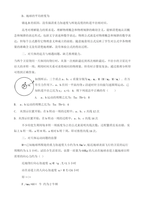 培优生在万有引力知识中的思维障碍分析-疫情背景下先学后探的感悟.docx