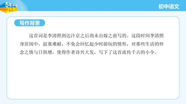 八年级语文上册第六单元课外古诗词诵读 如梦令 课件