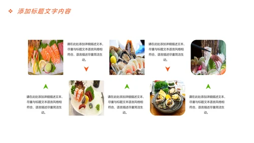 美食文化海鲜刺身冰盘画册PPT模板