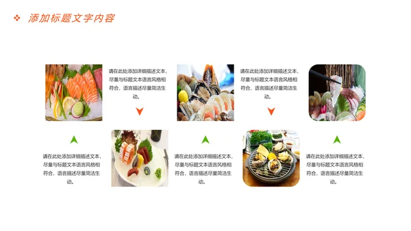 美食文化海鲜刺身冰盘画册PPT模板
