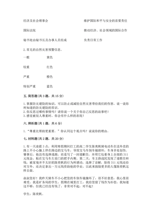 部编版六年级下册道德与法治期末测试卷完整版.docx