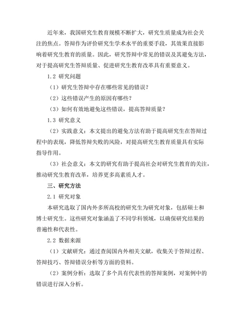 答辩中常见的错误及其避免方法
