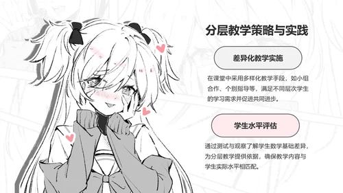 次元少女白色插画风教学课件