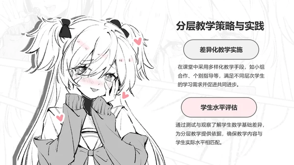 次元少女白色插画风教学课件