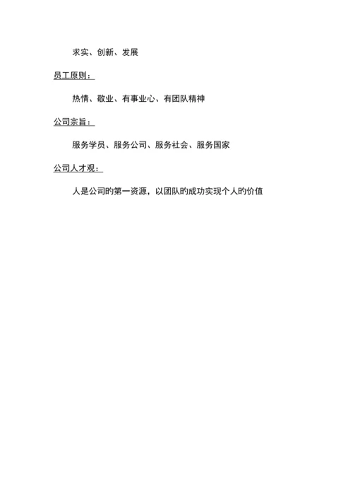 公司教育员工管理标准手册.docx