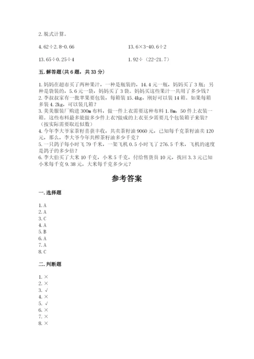 小学五年级上册数学期末测试卷带答案（达标题）.docx