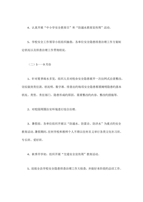 学校安全隐患排查工作方案.docx