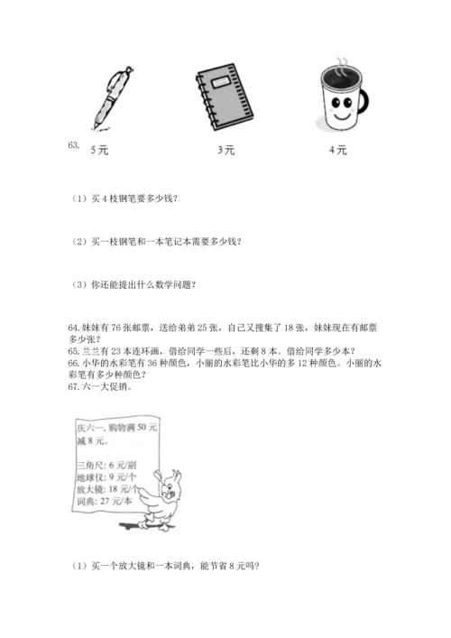 小学二年级上册数学应用题100道及参考答案【a卷】.docx