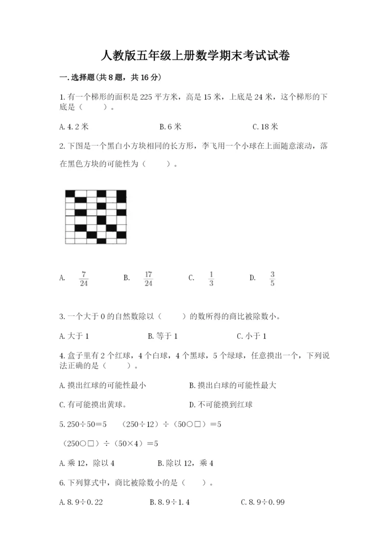 人教版五年级上册数学期末考试试卷（中心小学）.docx