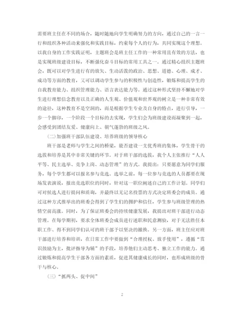 精编之大学班主任个人工作计划范文精选.docx