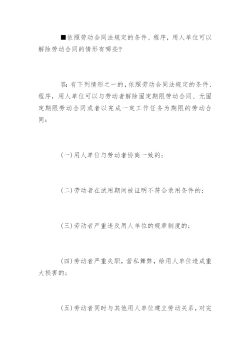 劳动合同法实施条例解答.docx