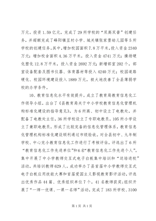 乡镇教育年度工作总结及工作计划.docx