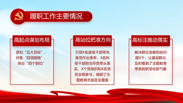 大气反腐倡廉党风廉政建设工作总结动态PPT