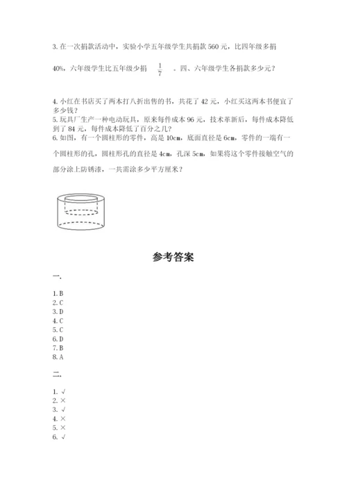 贵州省【小升初】2023年小升初数学试卷带答案（巩固）.docx
