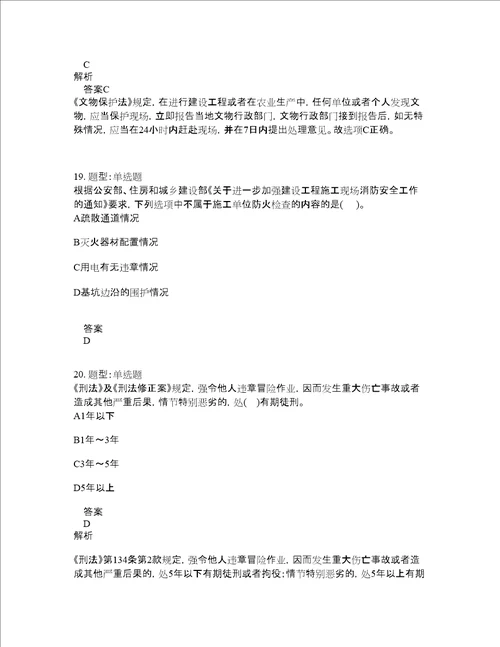 二级建造师考试法规题库100题含答案第245版