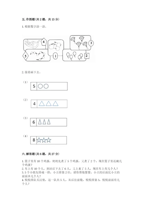 北师大版一年级上册数学期中测试卷附参考答案（名师推荐）.docx