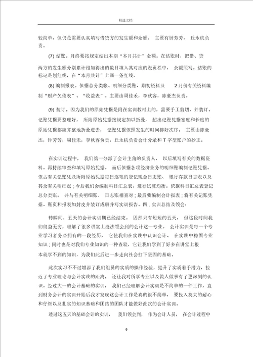 财务会计实训小结三篇完整版