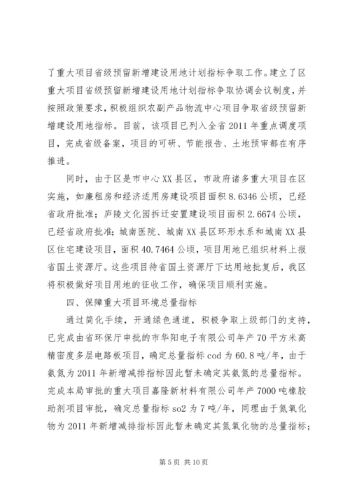 发改局宣传思想活动报告2篇.docx