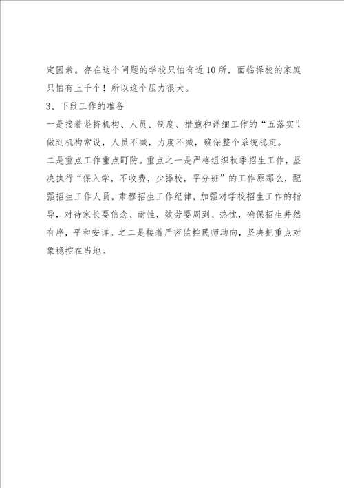 教育局长在全区维稳工作会上的发言