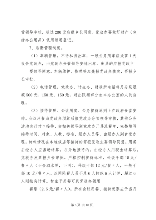 乡镇社区教育中心工作制度(精).docx