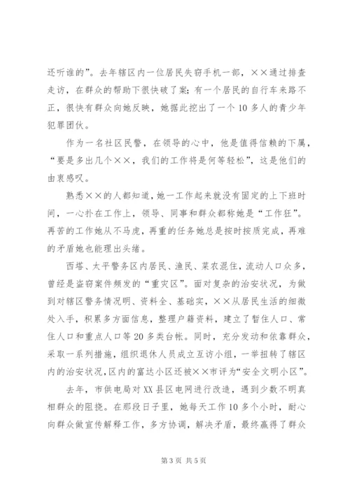 社区派出所民警先进事迹.docx