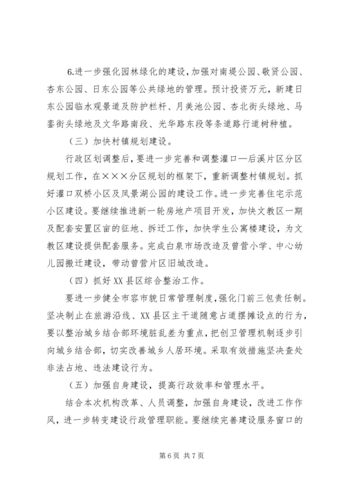 建设局关于今后五年工作计划及明年工作要点的报告.docx