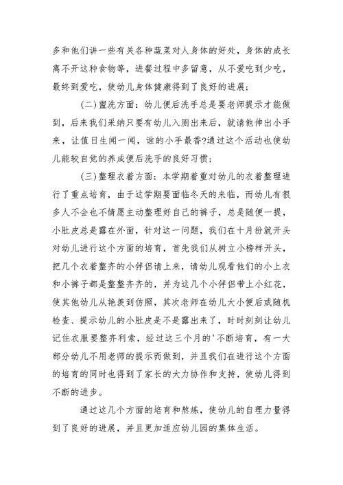 有关幼儿园教学总结集锦五篇