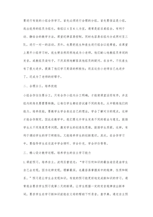 浅谈小组合作探究模式在小学英语中的运用.docx
