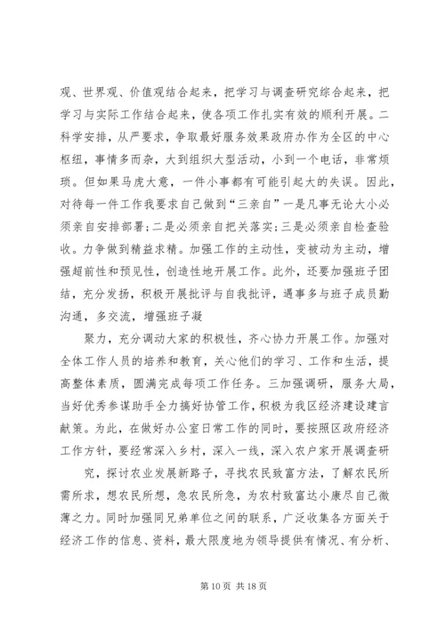 办公室主任就职演讲.docx