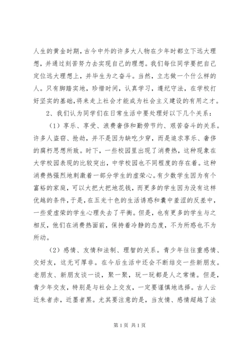 法制副校长在法制安全教育上的讲话稿.docx