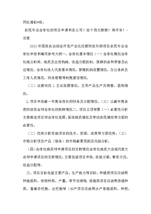 合作社经营情况范文