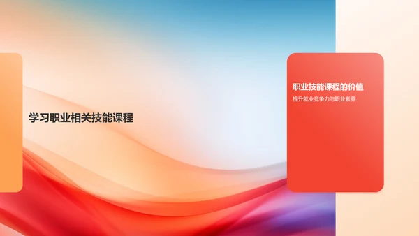 红色职业生涯规划书PPT模板