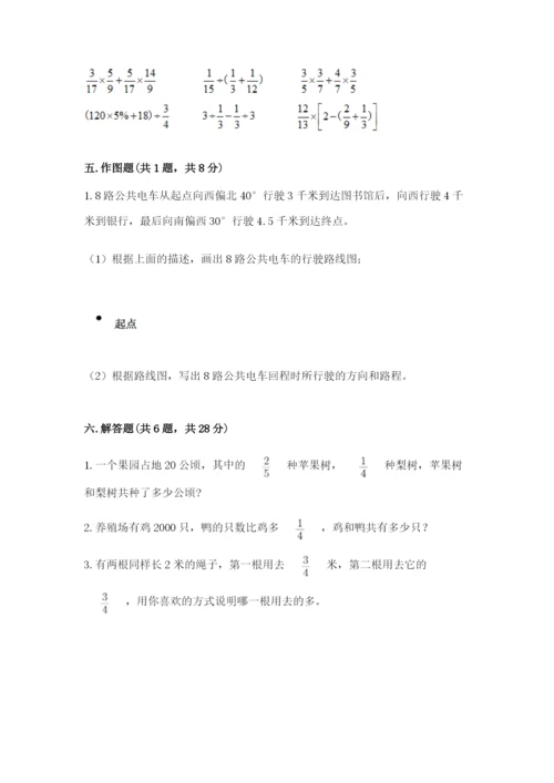 人教版六年级上册数学期中考试试卷【全优】.docx