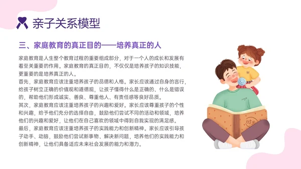 红紫色简约插画卡通风格亲子关系培训PPT课件