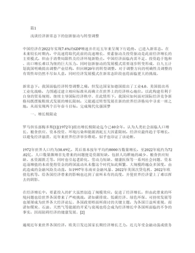 有关于中国经济论文代发表.docx