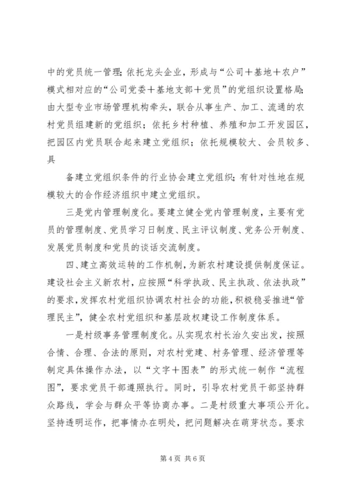 加强基层组织建设典型发言材料范文合集 (4).docx