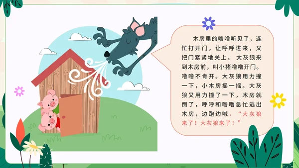 卡通手绘可爱三只小猪盖房子故事绘本PPT模板