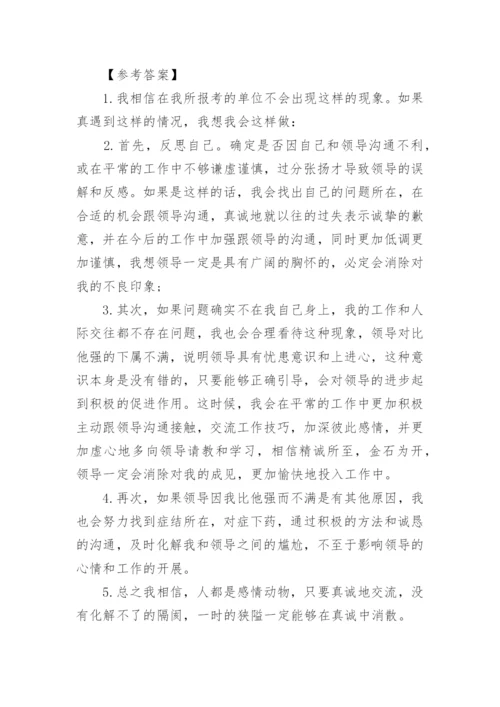 政府机构面试真题及参考答案有哪些.docx