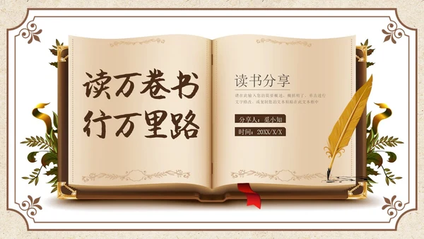 褐色复古风读书分享PPT模板