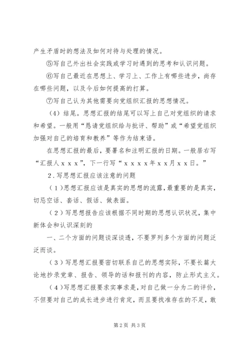 如何撰写汇报提纲 (4).docx
