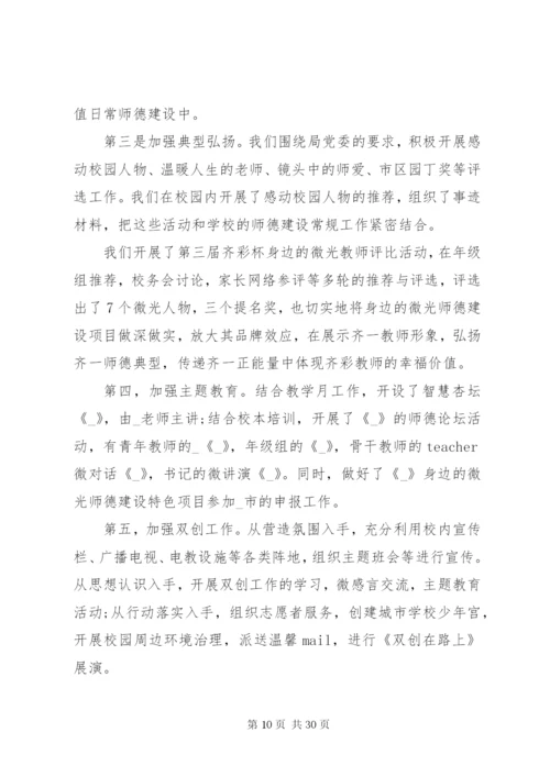 学校党支部工作总结精选范文材料最新.docx