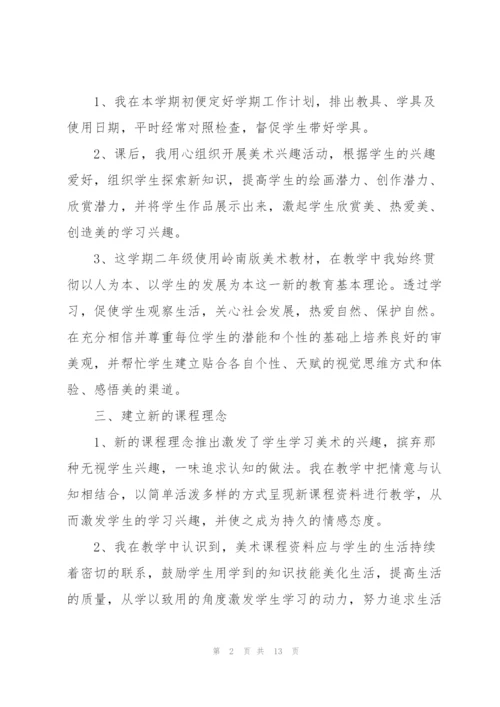 小学美术教师心得体会总结.docx