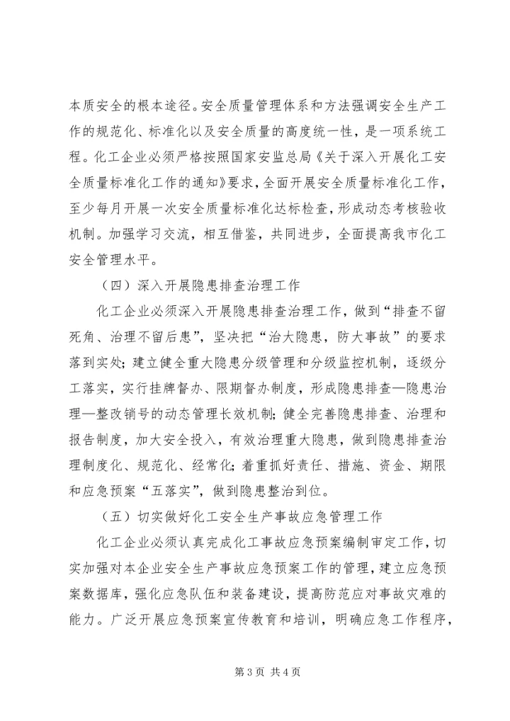 全面落实企业安全生产主体责任是实现地方煤矿长治久安的必然选择 (4).docx