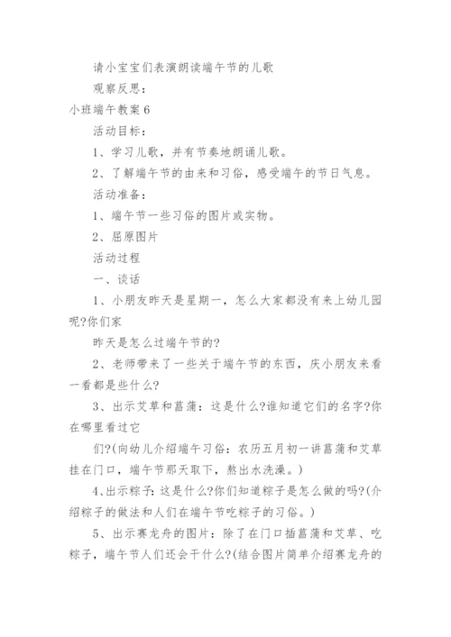 小班端午教案.docx