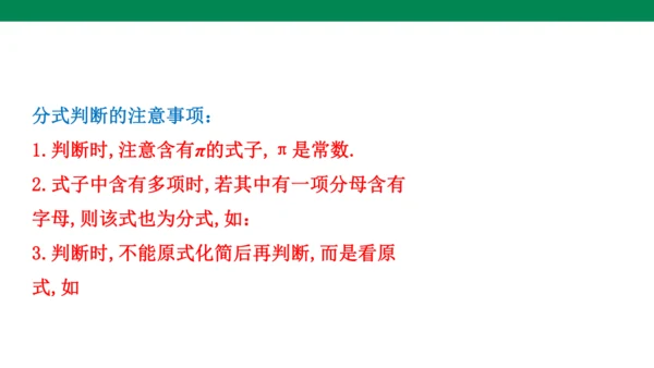 人教版八年级上册15.1.1  从分数到分式  课件（共21张PPT）