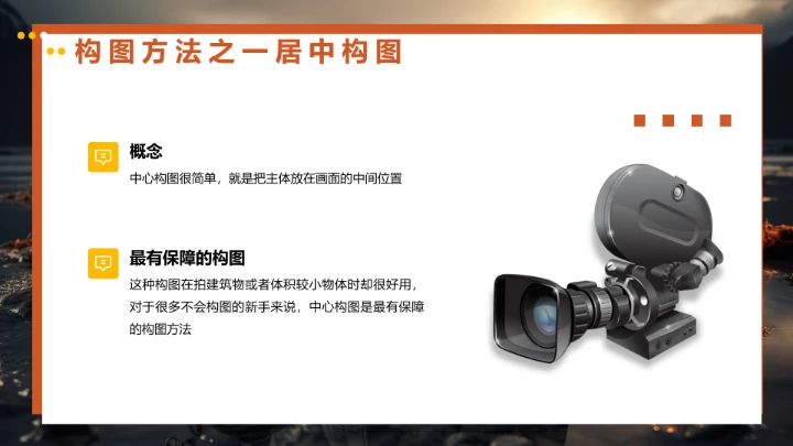 每一个人都是摄影师专业摄影基础入门知识培训课件PPT