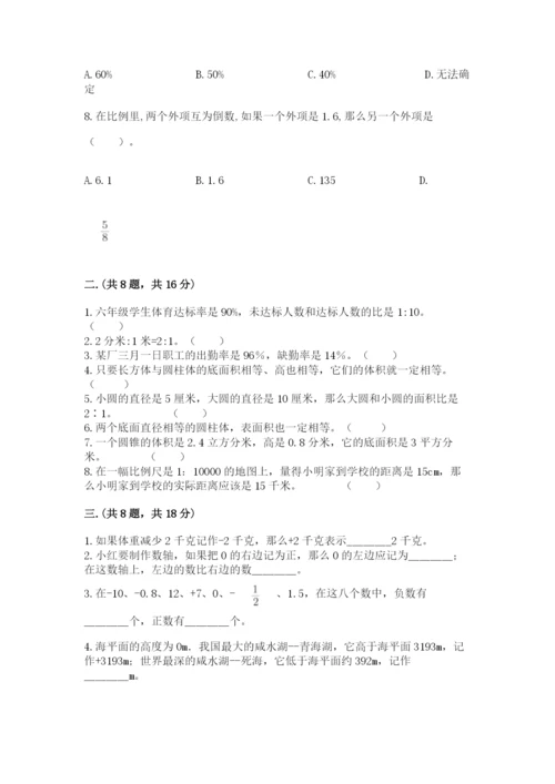 人教版数学六年级下册试题期末模拟检测卷（能力提升）.docx