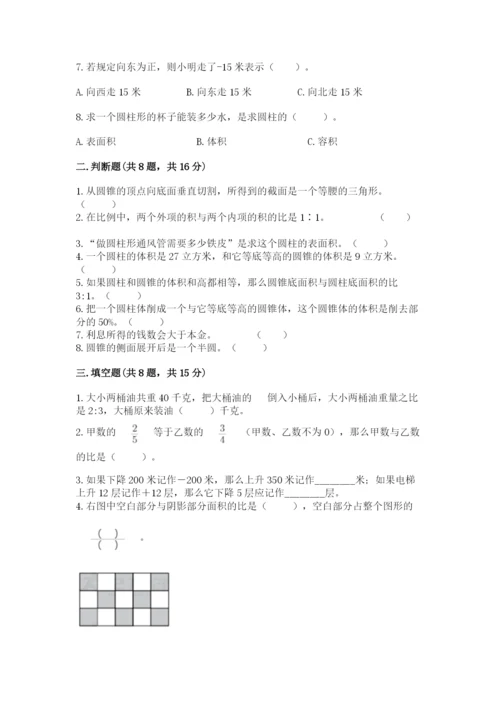 小学六年级下册数学期末卷含答案（夺分金卷）.docx