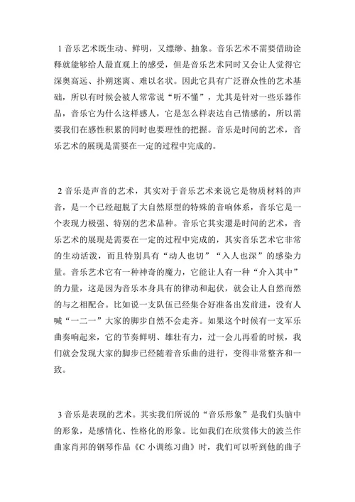 音乐艺术管理专业人才培养论文